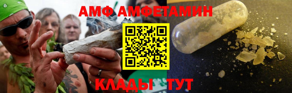 АМФ VHQ  Amphetamine  даркнет клад  Вход с VPN  Киржач 