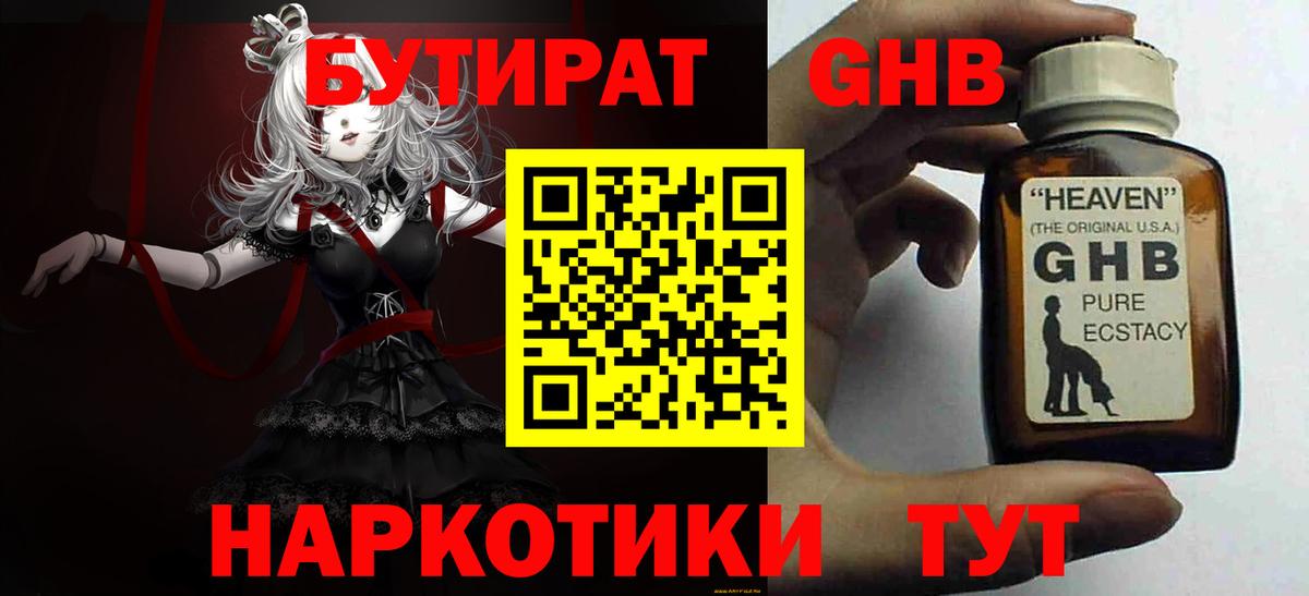 БУТИРАТ оксибутират Киржач