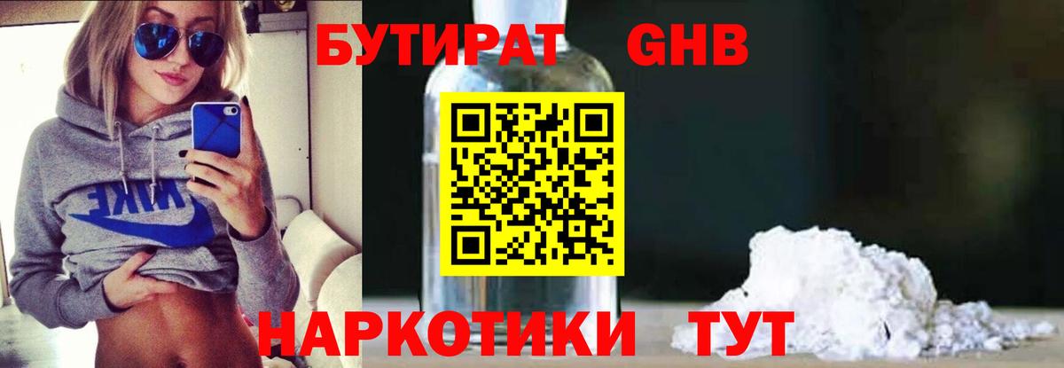 БУТИРАТ GHB  Вход с VPN  Киржач 