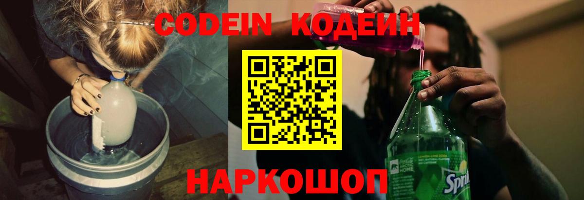 Кодеиновый сироп Lean Purple Drank Киржач