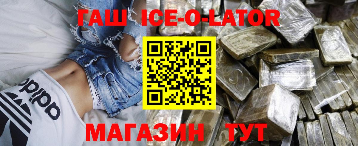ГАШ ice o lator  Вход с VPN  ГАШИШ  Киржач  Гашиш гашик 